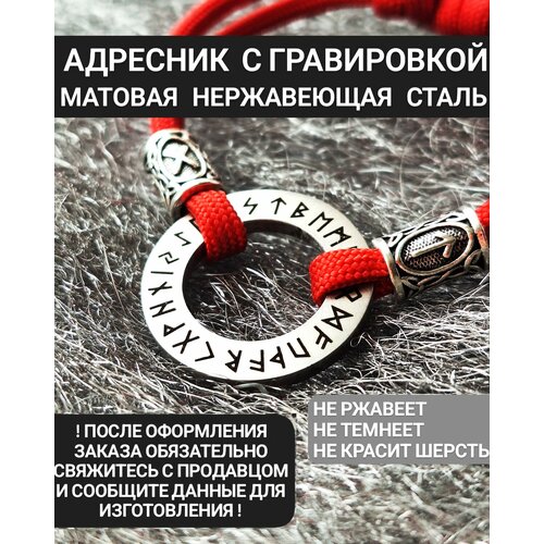 Адресник - пончик для собак и кошек
