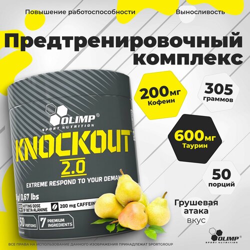 Предтренировочный комплекс с кофеином OLIMP KNOCKOUT 2.0, 305 г. Грушевая атака