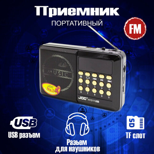 Радиоприемник JOC H0110USB черный от сети и батареек переносной с телескопической антенной для FM-радио цифровой музыкальный проигрыватель с картой памяти и USB 560₽