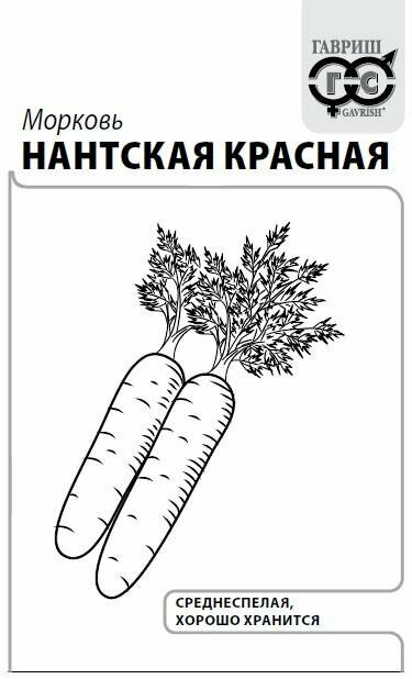 Семена Морковь Нантская красная 2г (Гавриш) Белый пакет