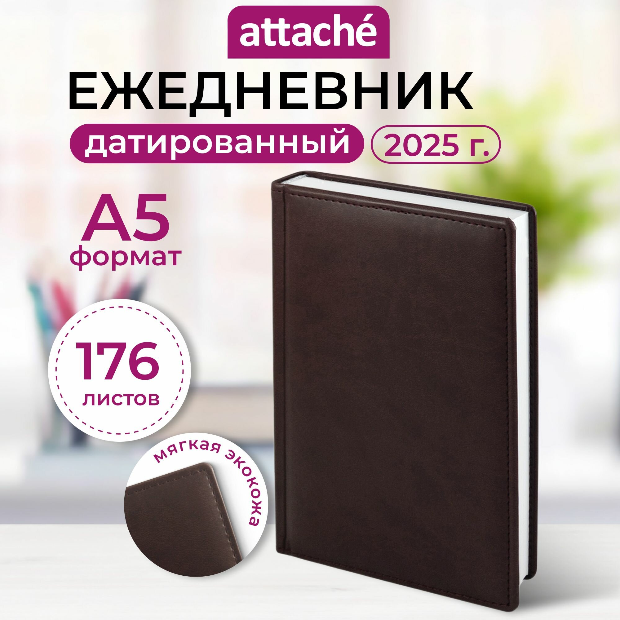 Ежедневник датированный 2025 год, Attache, А5, искусственная кожа, 176 листов, бордовый