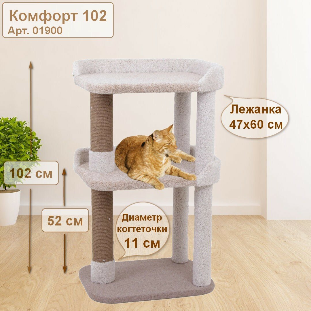 Когтеточка для кошек «Етк Зоо» Комфорт 102 для крупных кошек, 47*60*102 см