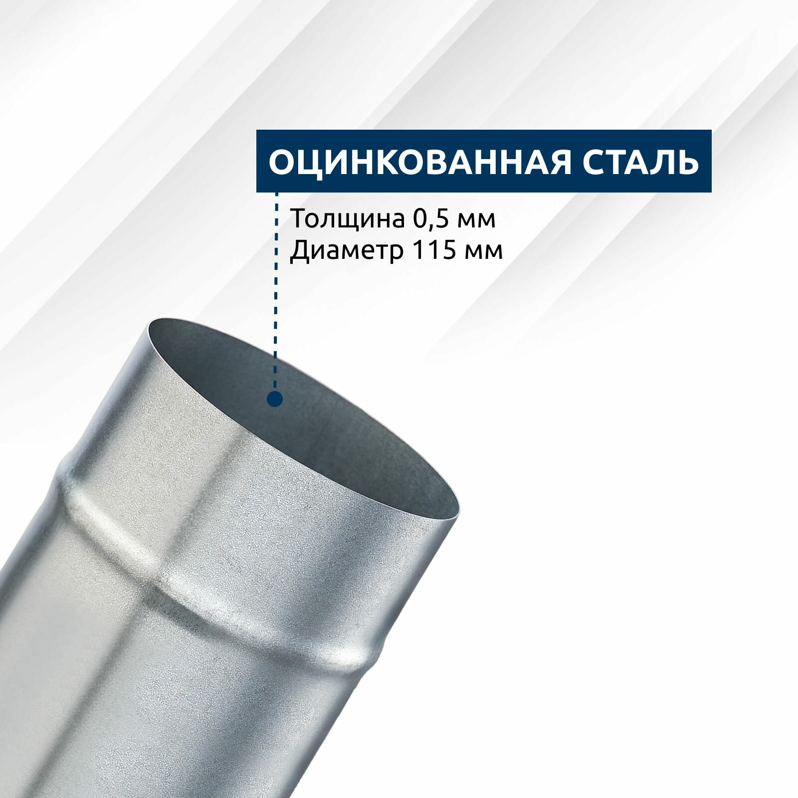 Труба модульная для дымохода 1 м UMKPRO, D 115, Оцинкованная сталь/0,5 мм — фото 1