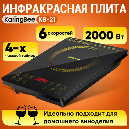 Инфракрасная плита электрическая для дома KaringBee KB-212000Вт6 режима4-х часовой таймер 282200₽