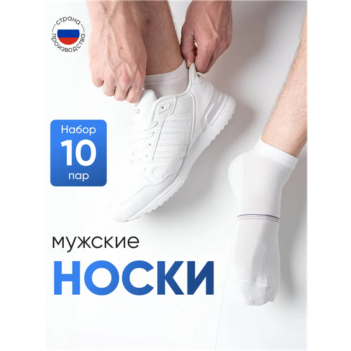 фото Носки nl textile group, комплект, 10 пар, размер 31, белый