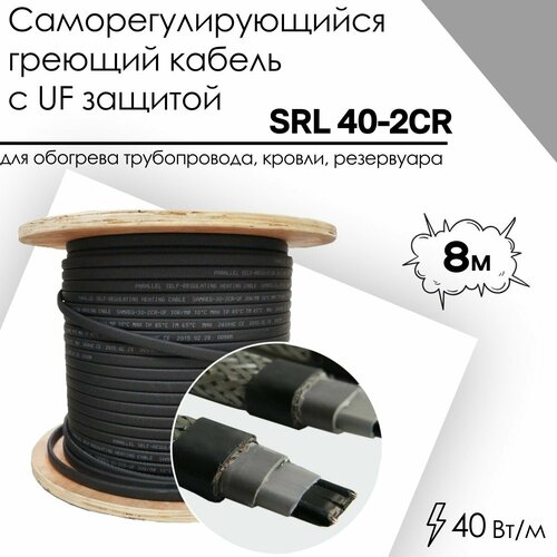 Саморегулирующийся греющий кабель SRL 40-2CR 8м 1915₽