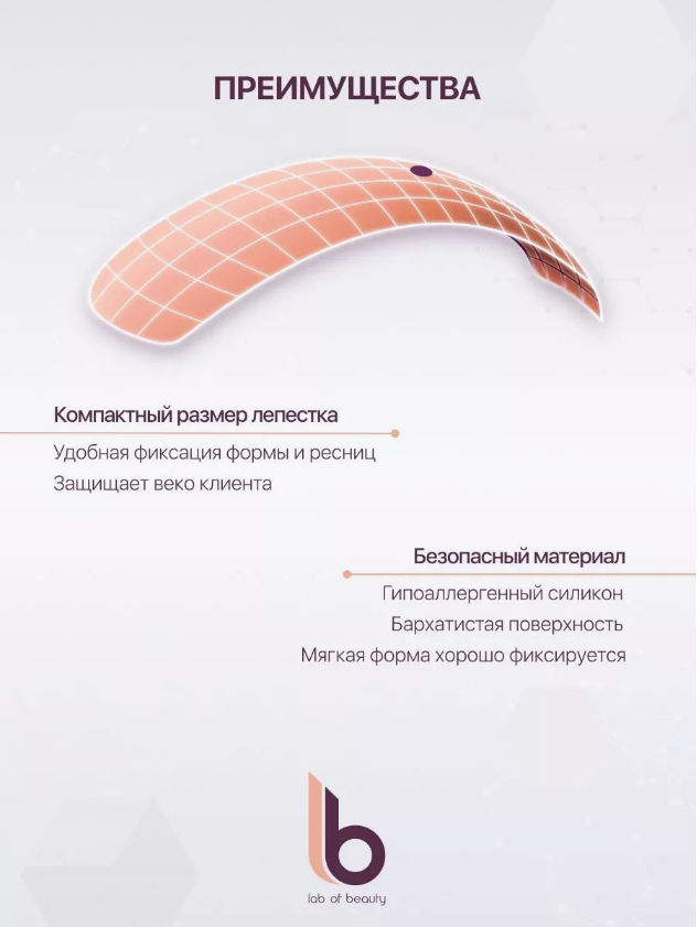 Силиконовые формы для ламинирования ресниц LB размер М1 (1 пара) — фото 1