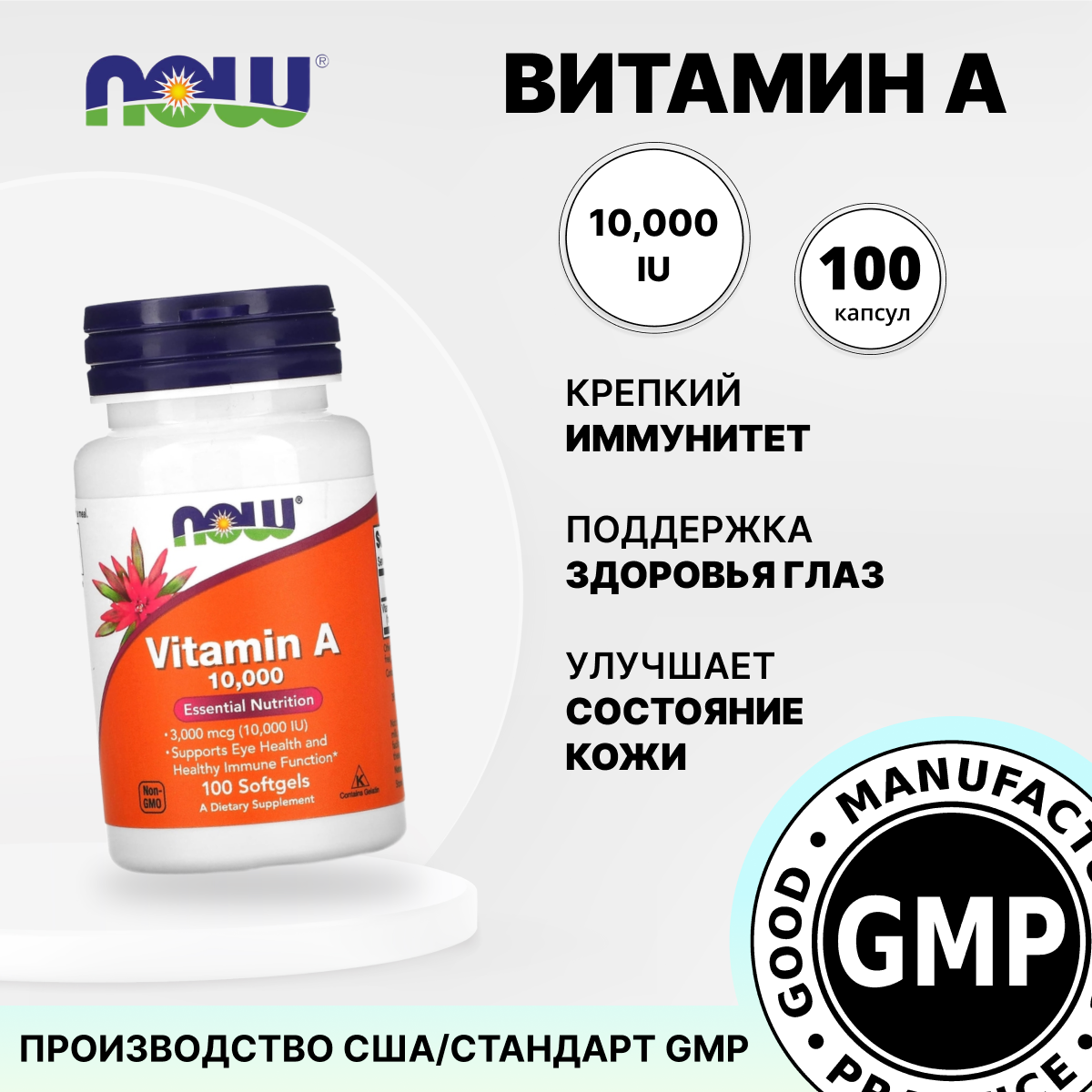 Витамин А 100 капсул 3000 мкг — фото 1