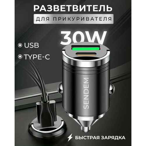 Разветвитель гнезда прикуривателя, USB + Type-C быстрая автозарядка