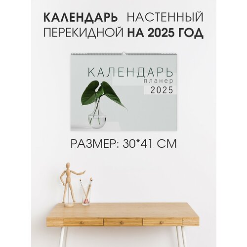 Календарь Амарант планер настенный на 2025 Год