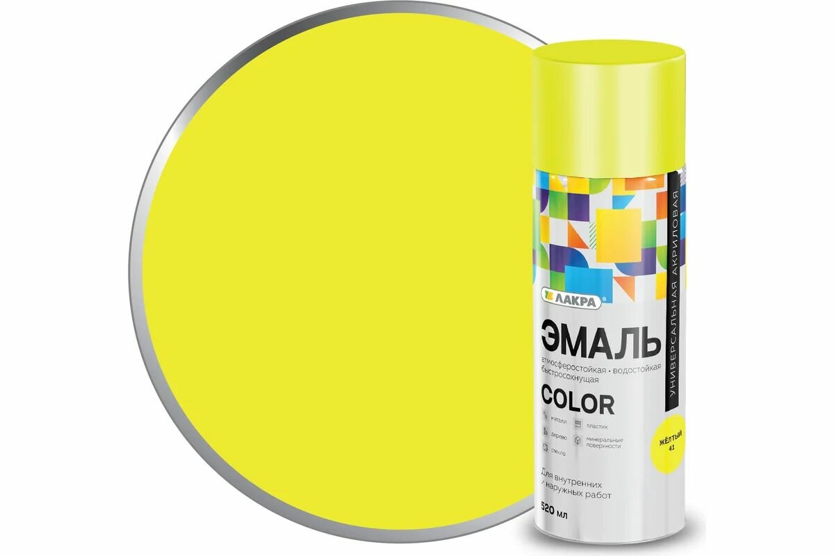 Эмаль аэрозольная Желтый 520 мл Лакра Color универсальная 41