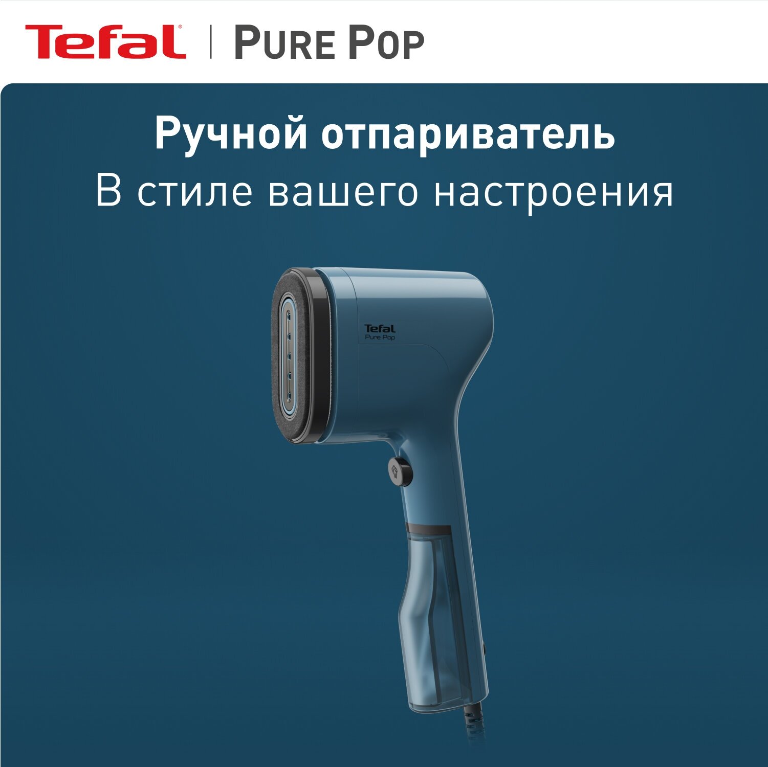 Ручной вертикальный отпариватель Tefal Pure Pop DT2020E1 с насадкой для деликатных тканей и быстрым нагревом 1300 Вт голубой