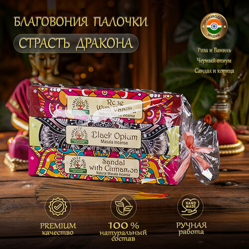 Изображение товара Подарочный набор аромапалочек - подарок "Страсть Дракона", 3 уп. ароматов: Роза и Ваниль, Черный Опиум, Сандал и Корица