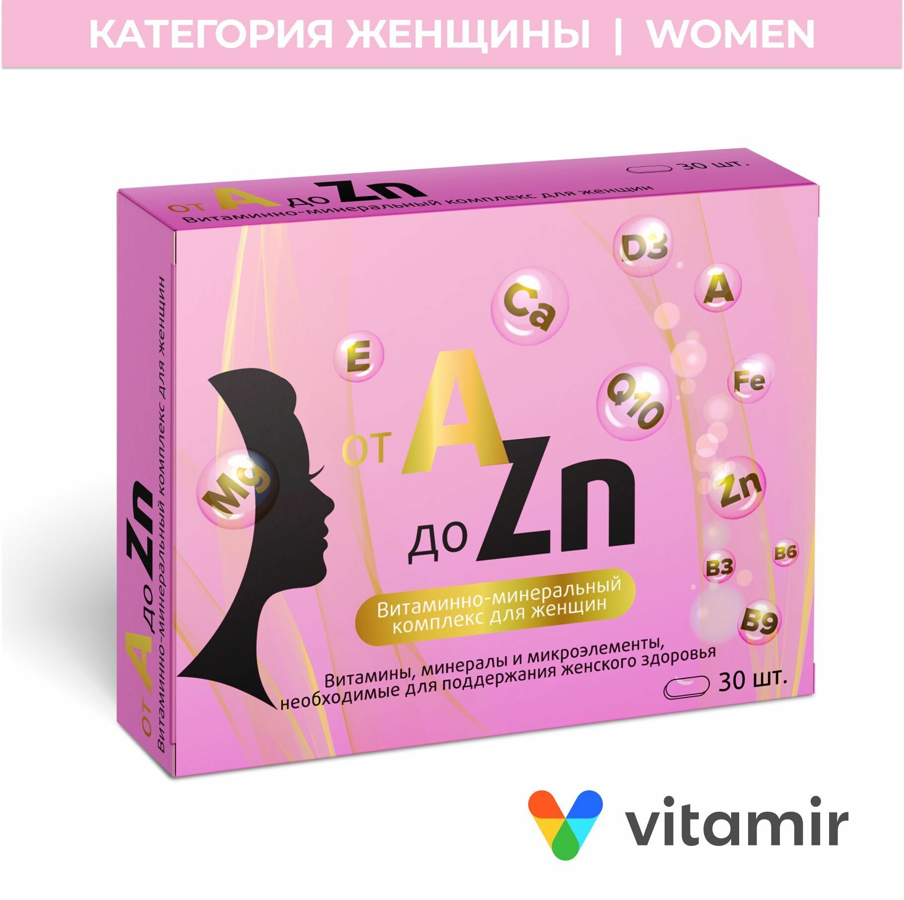 БАД Витамины для женщин VITAMIR  коэнзим Q10 и альфалипоевая кислотой 30 таб