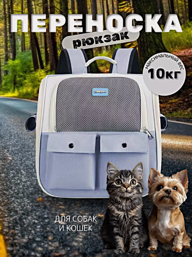 Изображение товара Рюкзак-переноска для животных мелких пород, Сумка-переноска для кошек и собак, Голубой