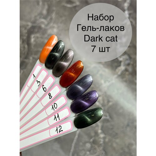 Набор гель-лаков Кошачий глаз с магнитом в подарок