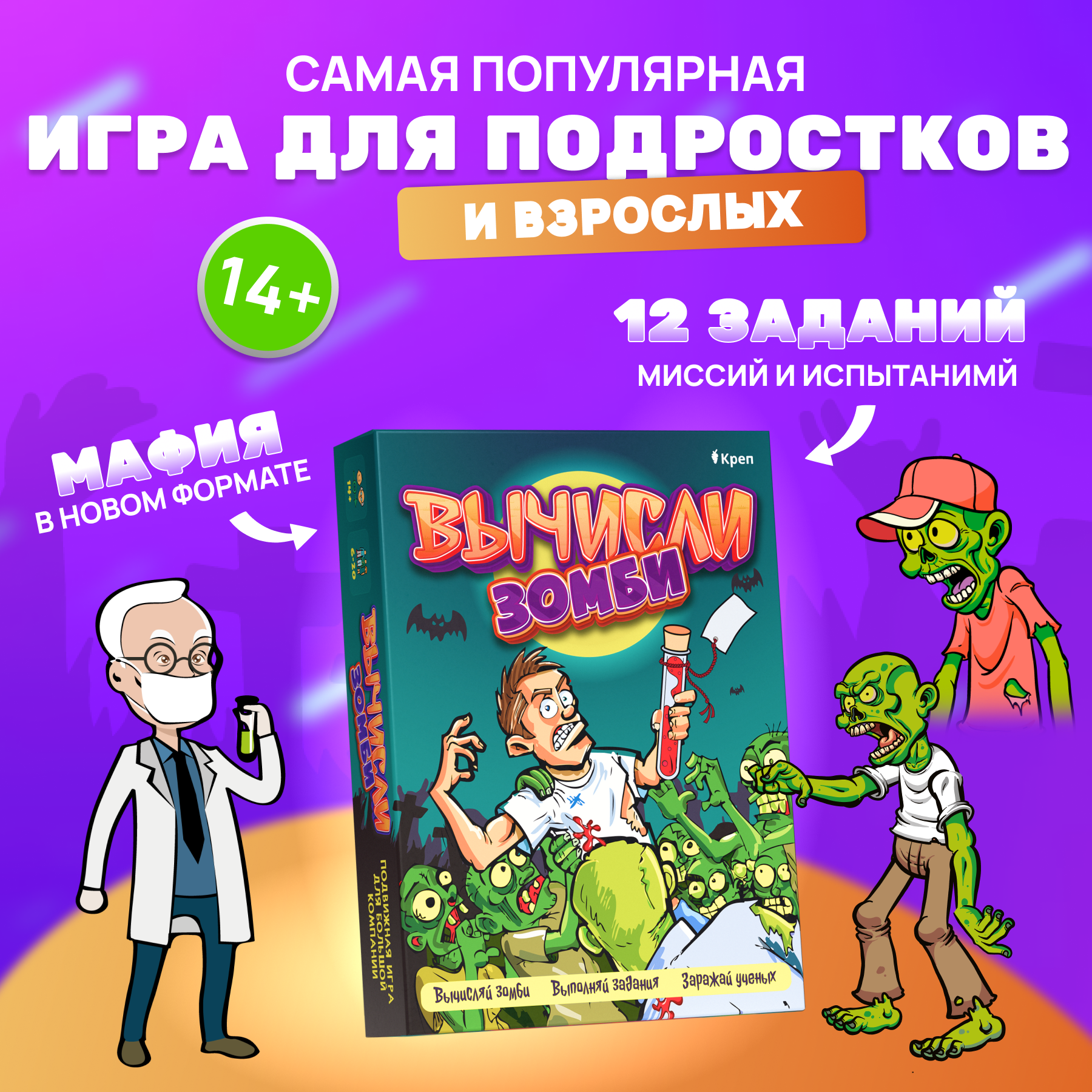 Игра для большой компании "Вычисли Зомби" Настольная игра для детей и подростков