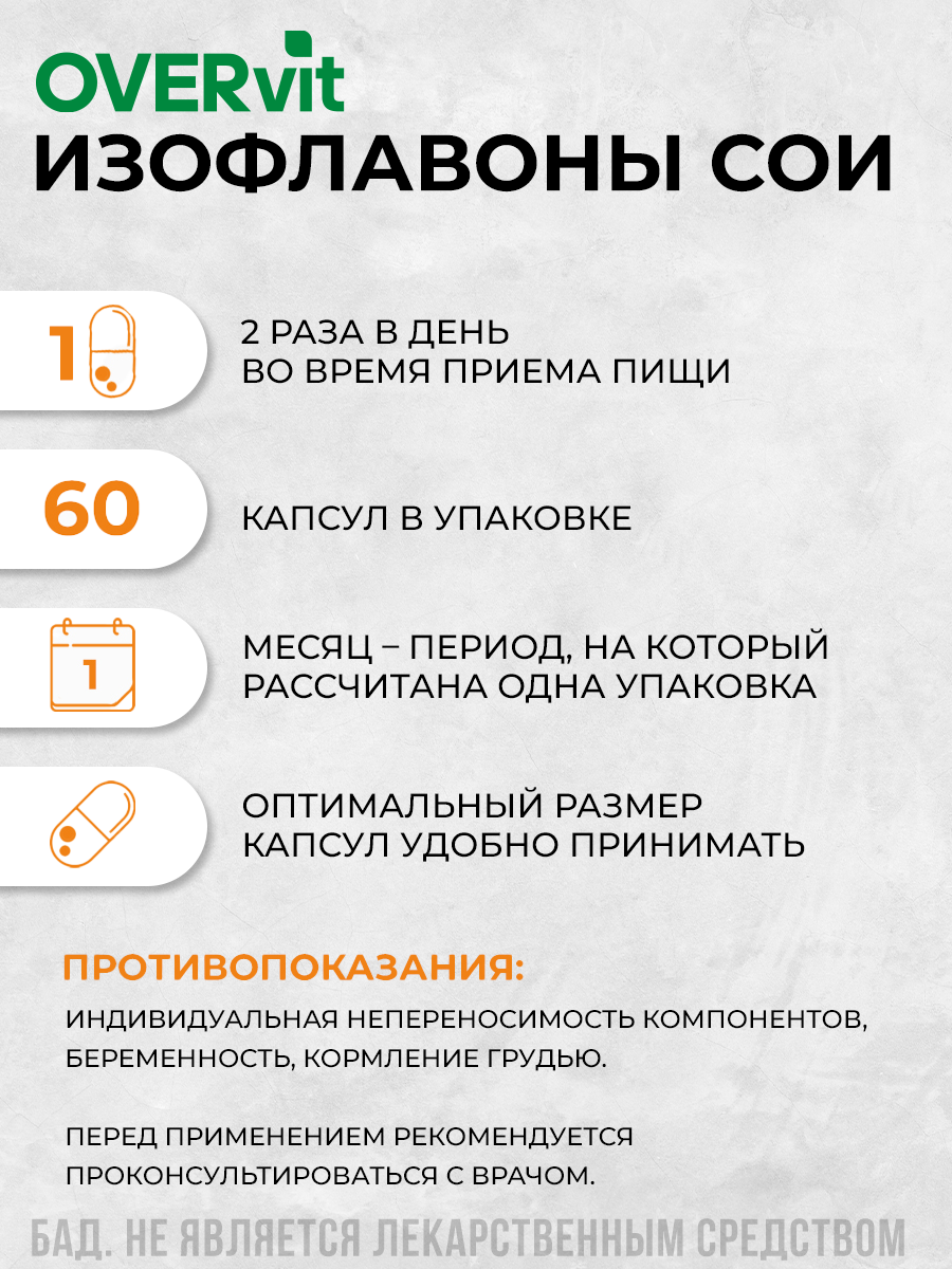 Гормональные Препараты При Климаксе Изофлавоны сои с витаминами Е, Д, С, В6, В9, цинком и селеном, витамины при климаксе и менопаузе, 60 капсул