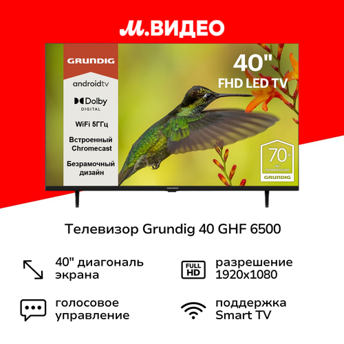 Телевизор Grundig 40 GHF 6500 34999₽