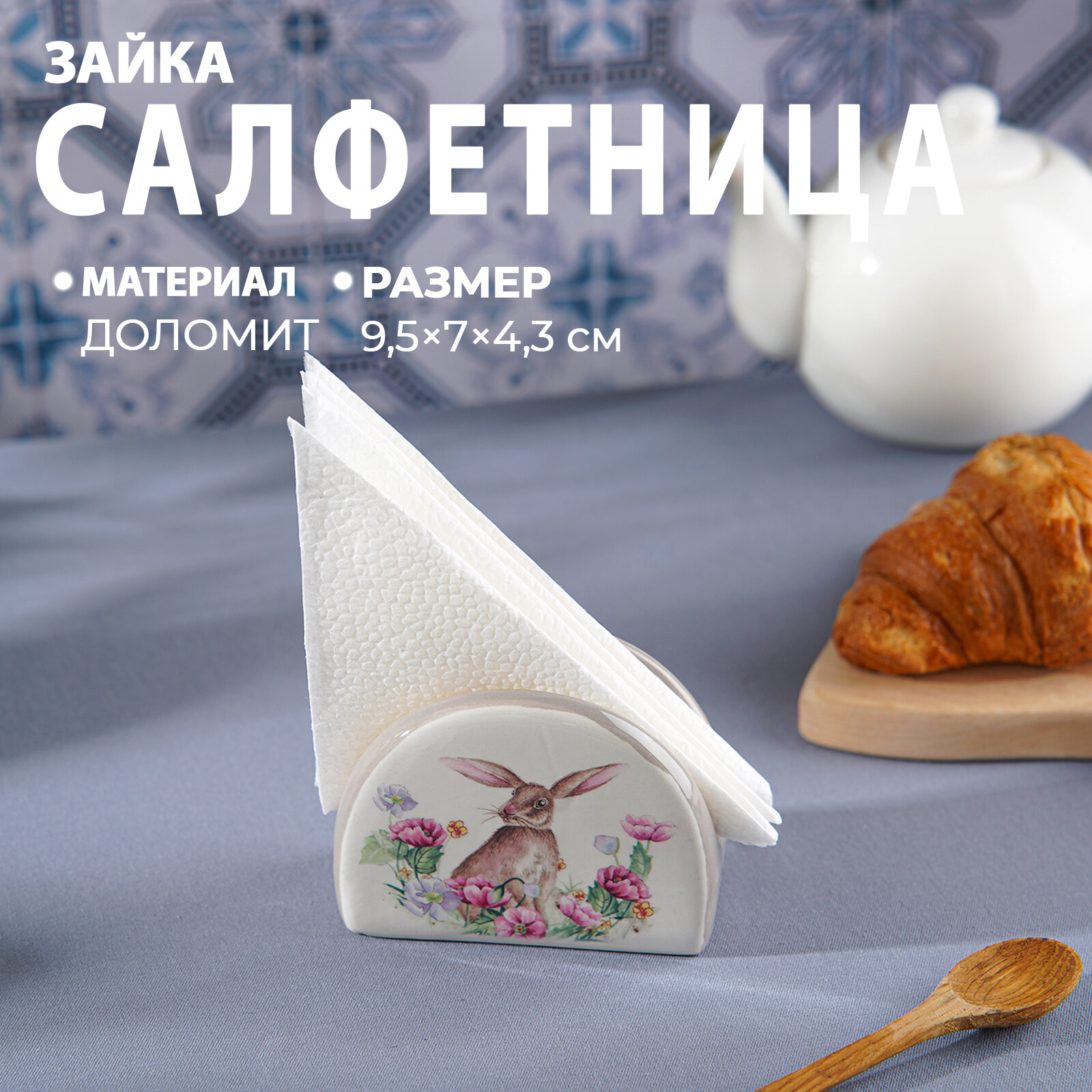 Салфетница для бумажных салфеток для сервировки стола Доляна «Зайка», 9,5×7×4,3 см