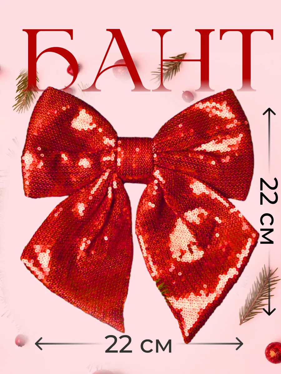 Бант на елку красный — фото 1