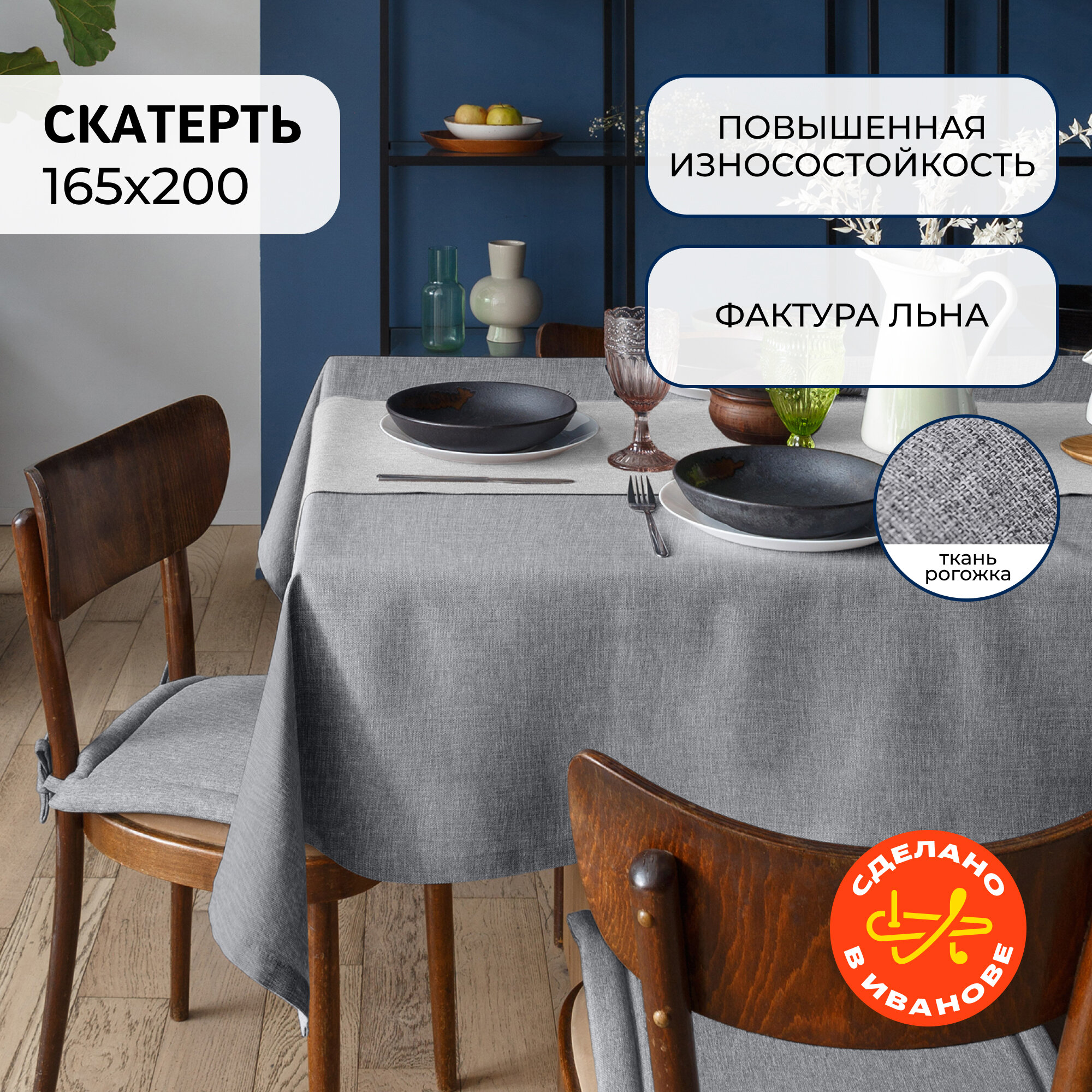 Скатерть на стол тканевая прямоугольная 165х200 см Волшебная ночь, рогожка