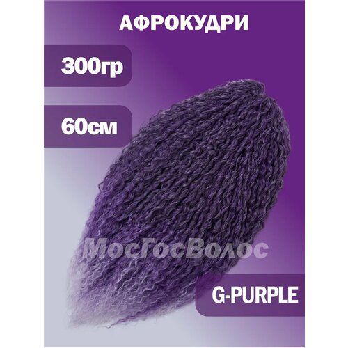 Бразильские кудри, пряди для наращивания 60 см