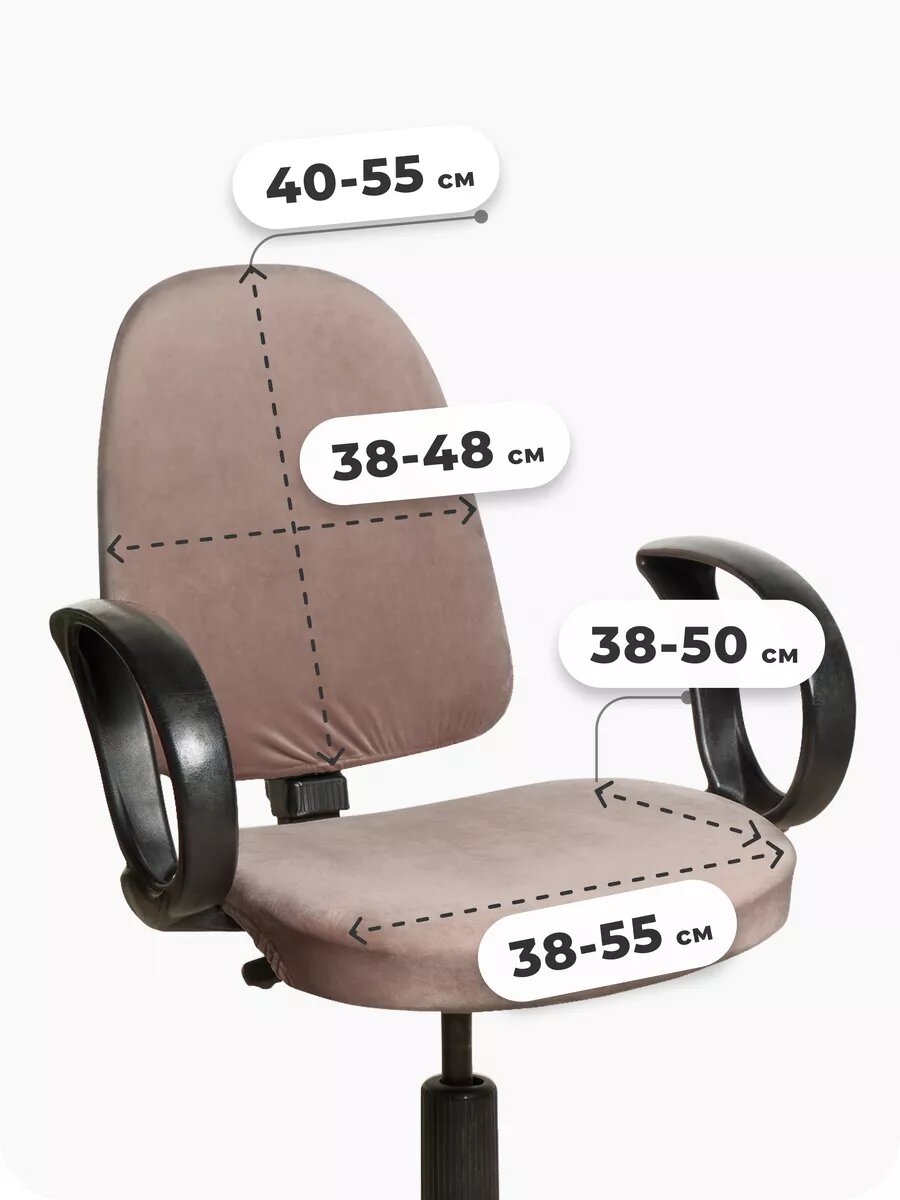 Чехол на компьютерное кресло велюр, чехол на офисное кресло мягкий — фото 1