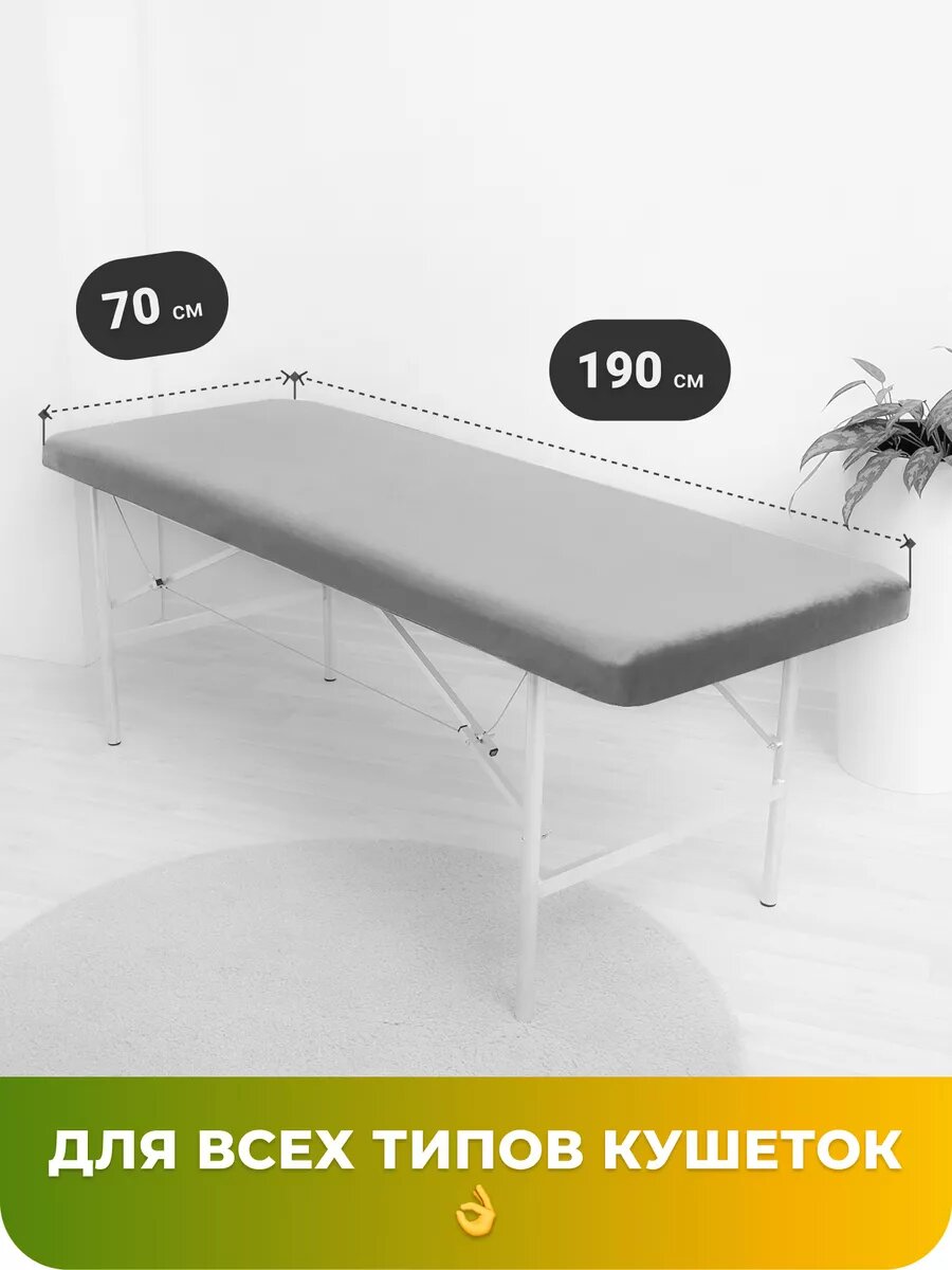 Чехол на кушетку косметологическую 190*70 — фото 1