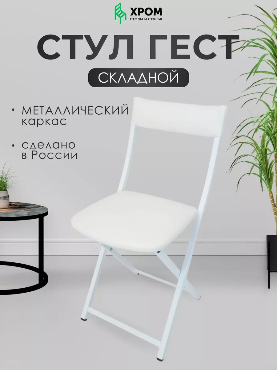 Стул для кухни складной со спинкой