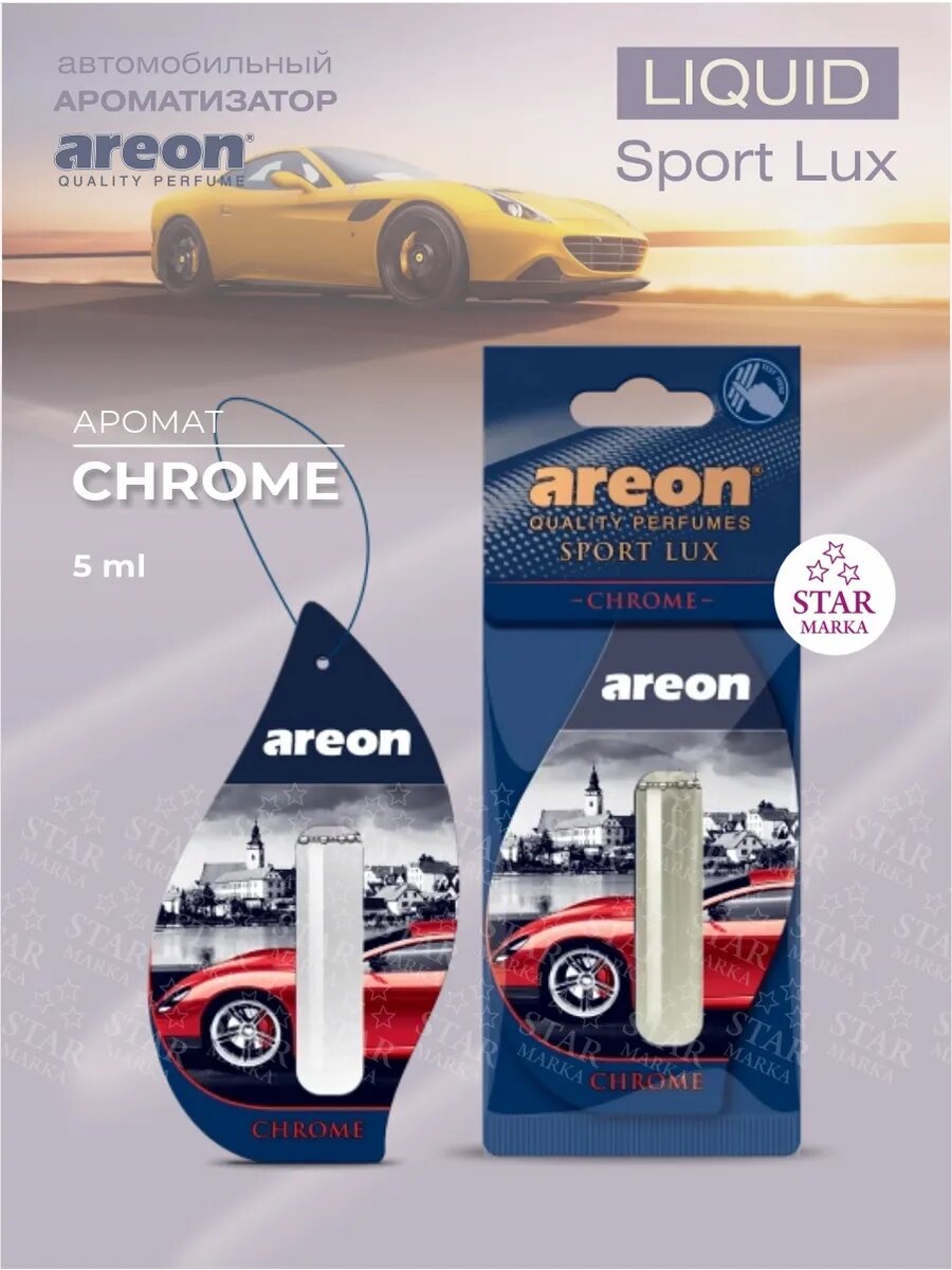 Ароматизатор автомобильный подвесной Liquid Sport Lux, 5 мл, аромат Chrome, 1 шт