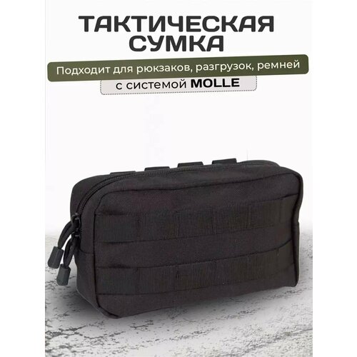 Тактическая поясная сумка Yakeda, подсумок универсальный на молнии, черный