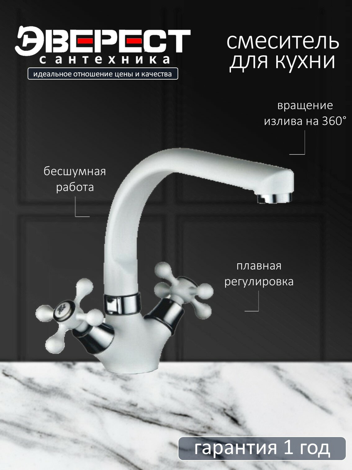 Смеситель на кухню Эверест B69-657 с высоким изливом, керамические кран-буксы, белый, крепление гайка