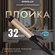 Плойка Ergolux диаметр 32мм, керамическое покрытие, черный/золото