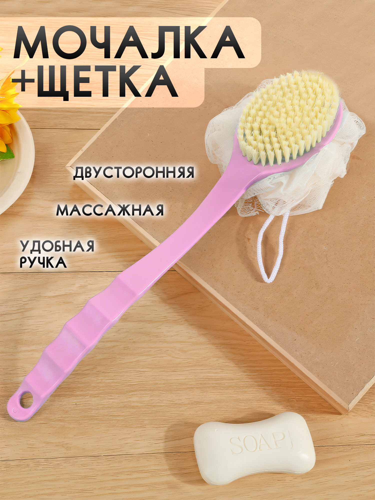 IBRICO / Мочалка для тела/ Щетка для душа с длинной ручкой/ Губка для душа / Мочалка детская/ Мочалка для взрослых