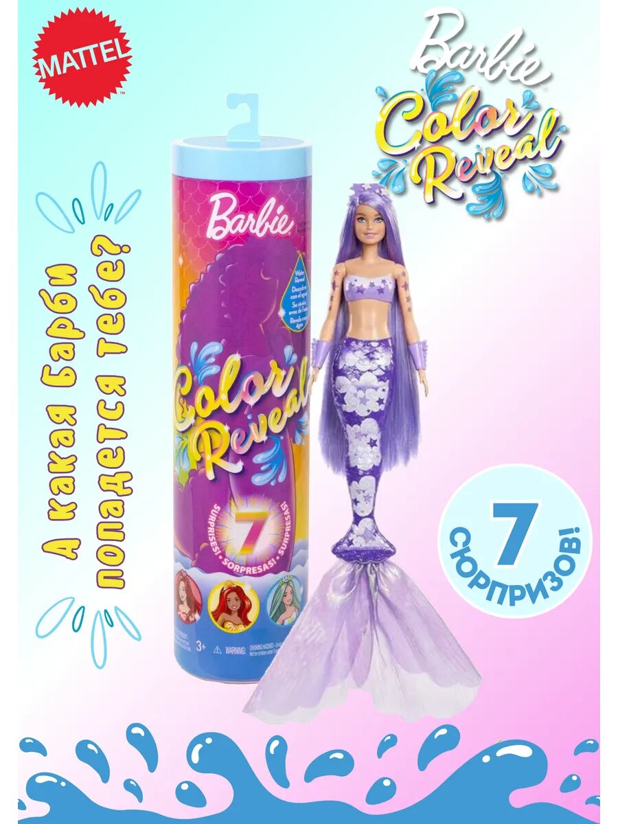 Кукла Barbie Color Reveal HCC46 29 см Барби колор ревил 7 сюрпризов