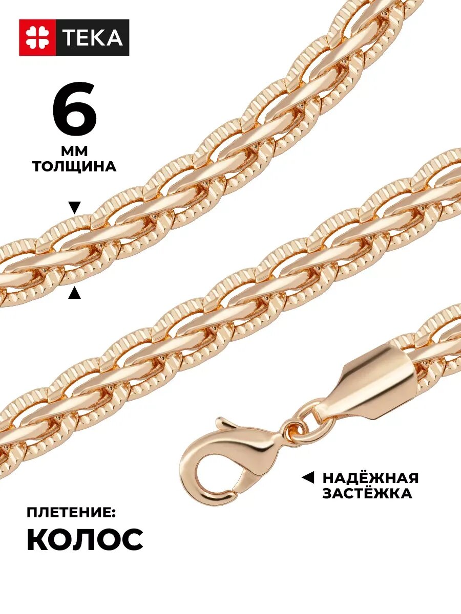 Цепь TEKA, длина 50 см, золотой — фото 1