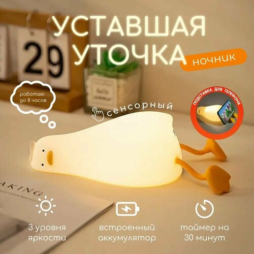 фото Ночник детский уточка, беспроводной, светодиодный, с зарядным кабелем usb rx