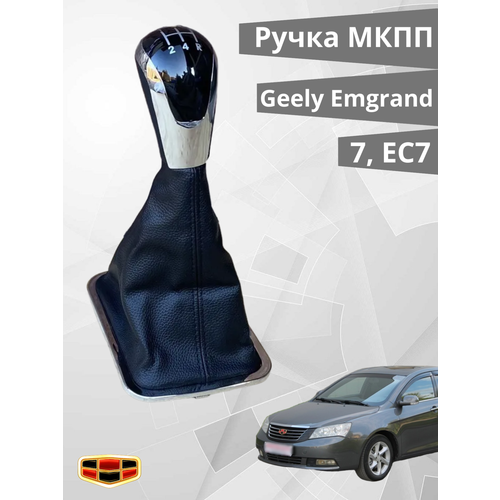 фото Ручка кпп geely emgrand 7/ec 7 5 ступка