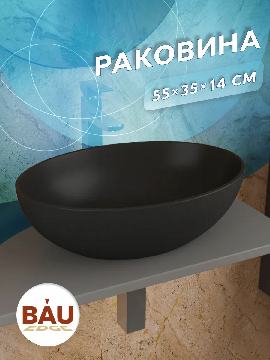 Раковина накладная на столешницу кварцевая BAU Nimb Luxe 50, черный металлик