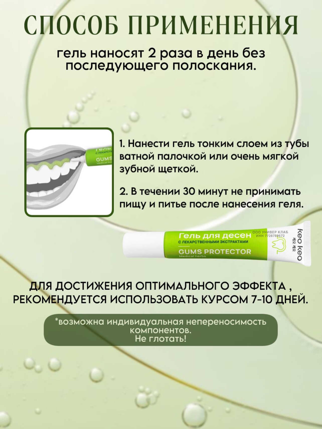 Картинки Гель для зубов Keo Keo, для чувствительных десен, антибактериальный, для протезов