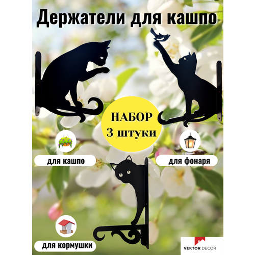 Кронштейн для кашпо настенный. Набор 3 штуки