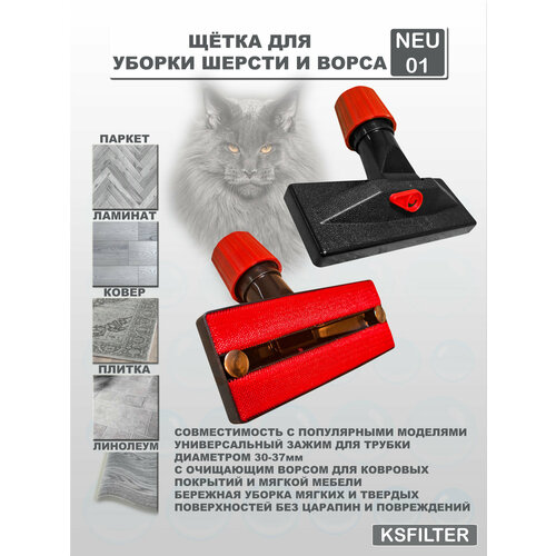 Щётка для пылесоса для уборки шерсти с универсальным креплением и регулировкой мощности всасывания 749₽