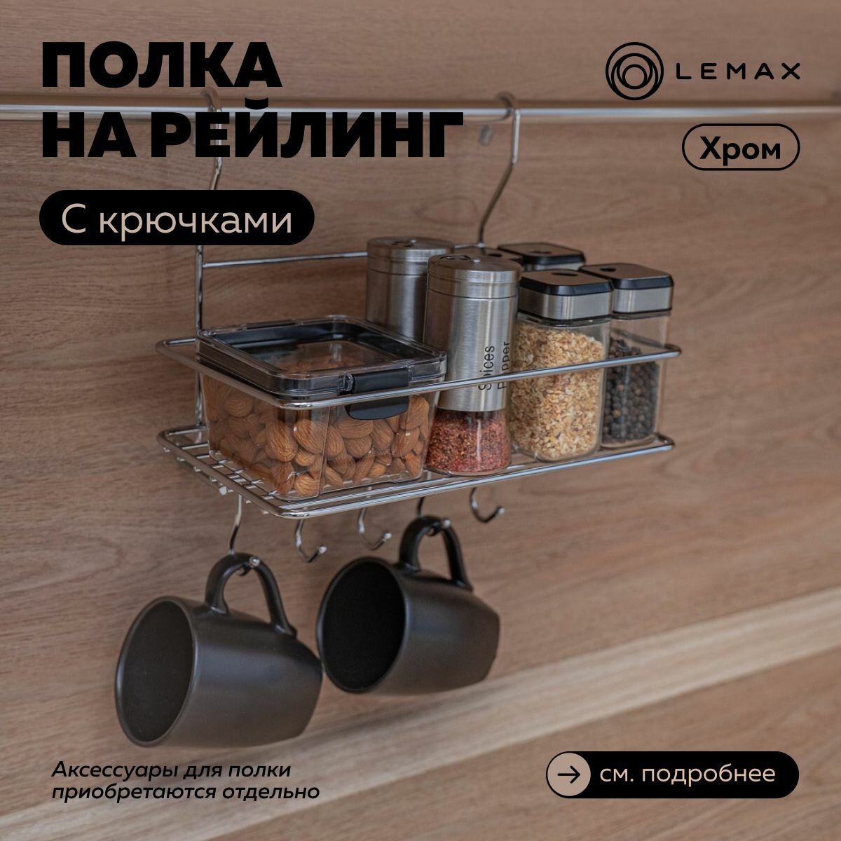Полка кухонная 