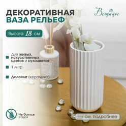 Ваза декоративная Вещицы 18 см / Для декора и цветов / Цвет белый