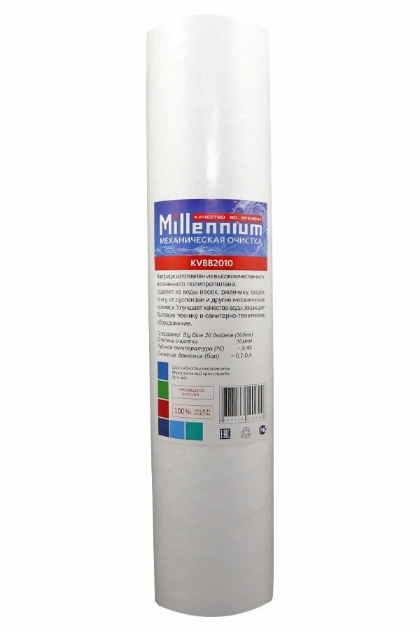 Картридж полипропиленовый Millennium 112/508 - 10 мкм KVB2010