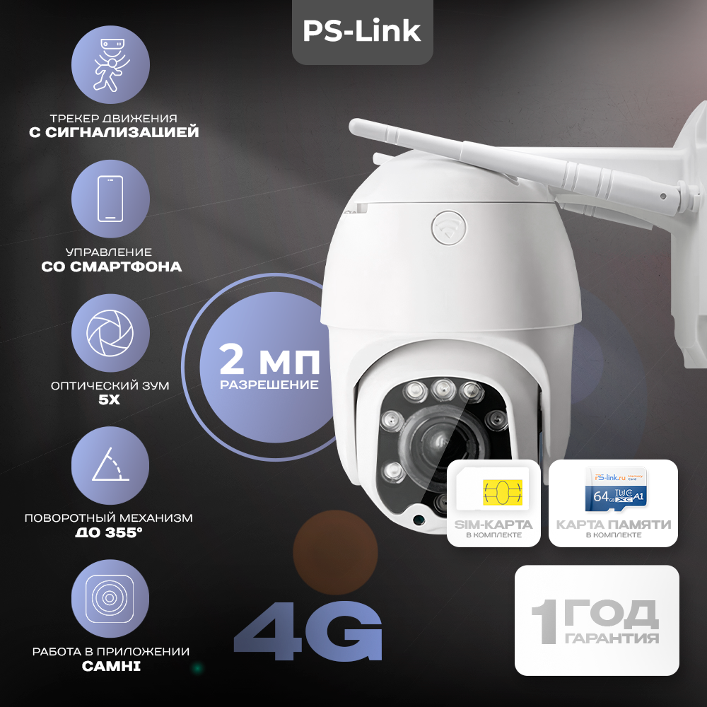 Камера видеонаблюдения 4G с сим-картой и картой памяти 64ГБ 2Мп Ps-Link GBT5x20-SIMSD