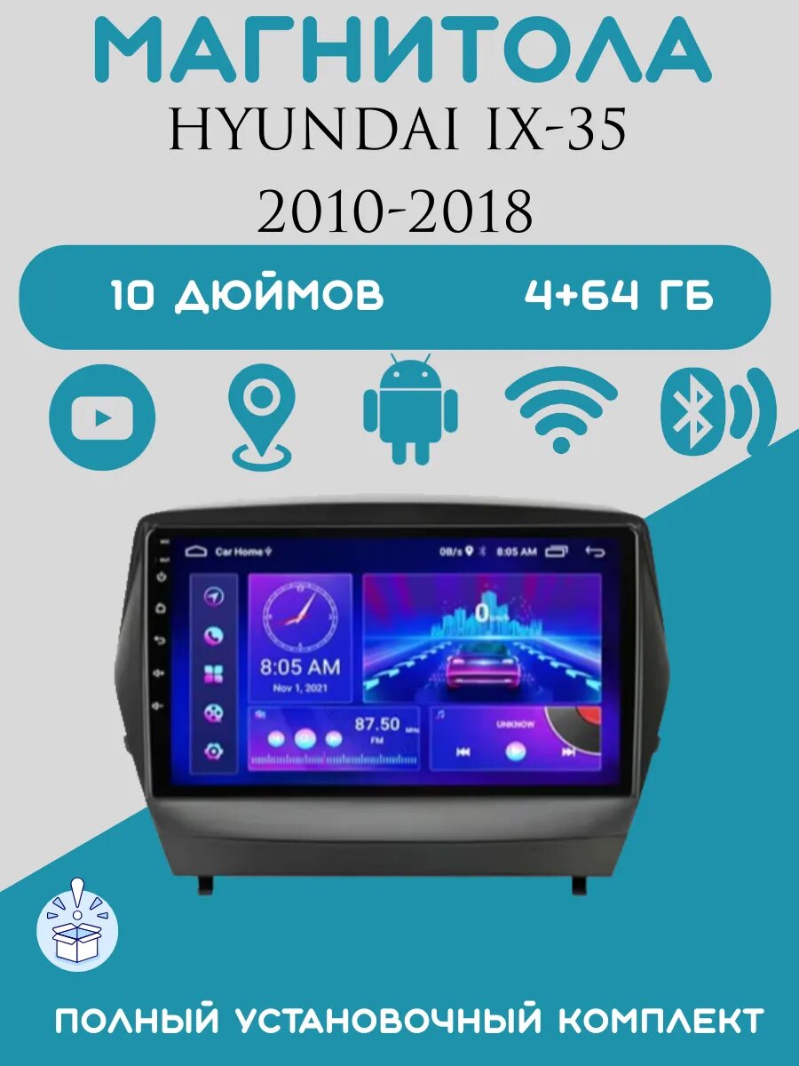Магнитола 2din 10 дюймов для автомобиля Hyundai ix35, 4+64GB, Android 11, Bluetooth