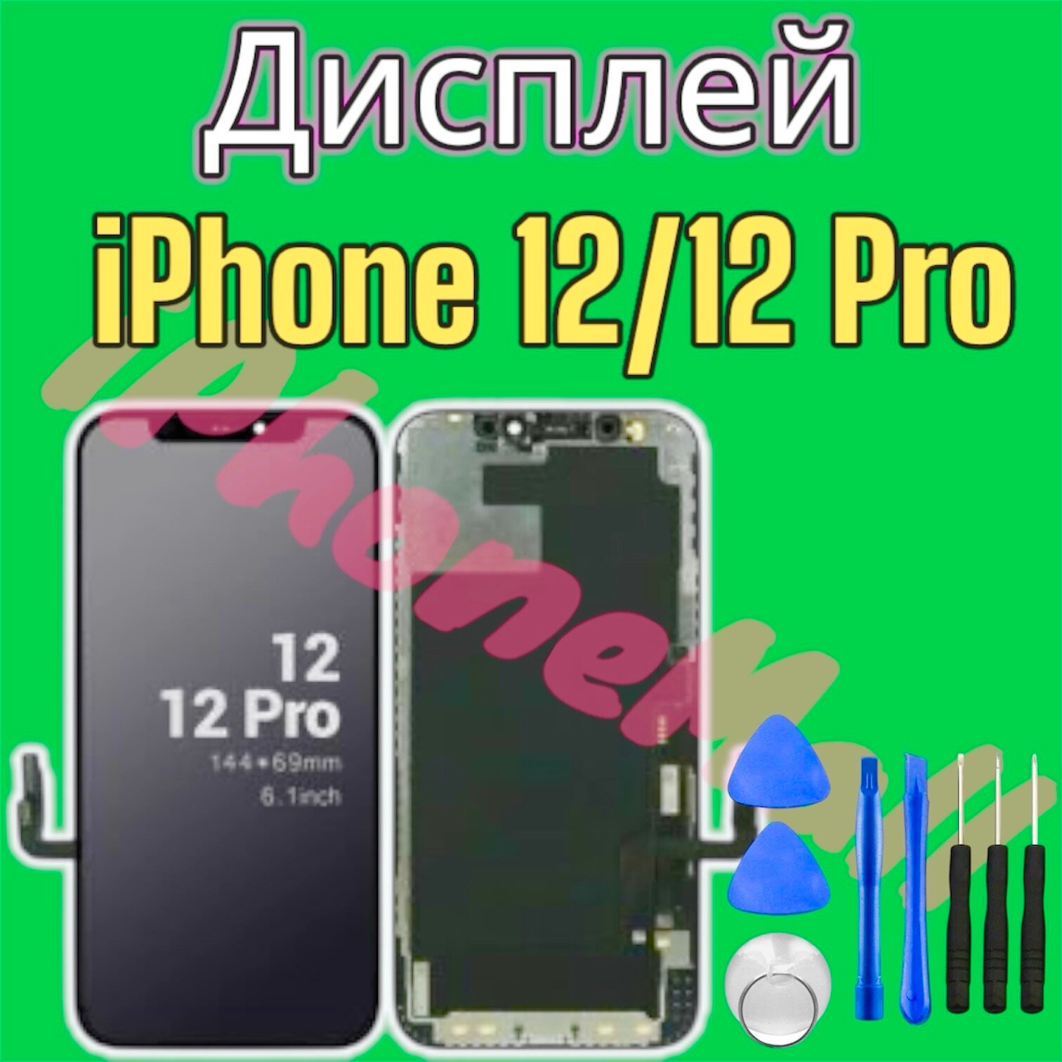 Дисплей для iPhone 12 12 Pro INCELL, с тачскрином FHD LCD Premium