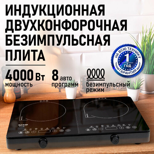 Плита индукционная электрическая STINGRAY ST-HP3524A безимпульсная черный